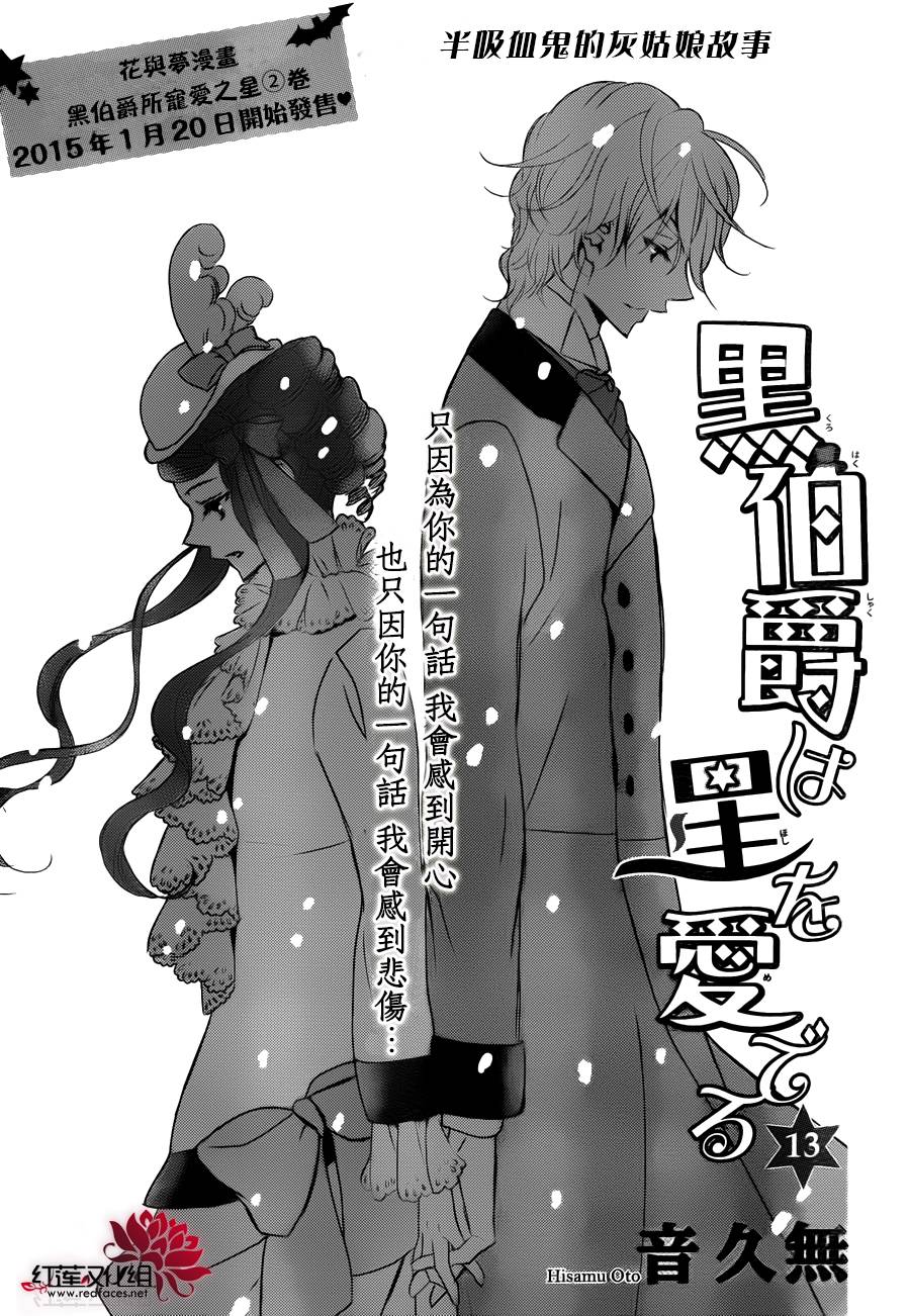 黑伯爵所宠爱之星第13话图