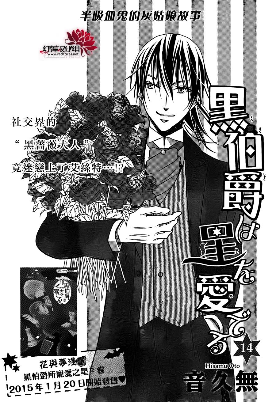 黑伯爵所宠爱之星第14话图