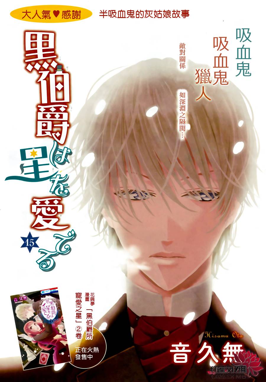 黑伯爵所宠爱之星第15话图