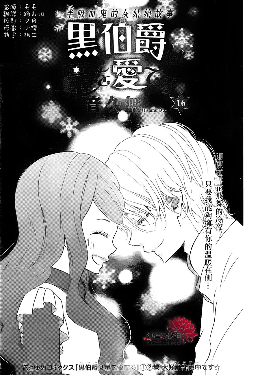 黑伯爵所宠爱之星第16话图