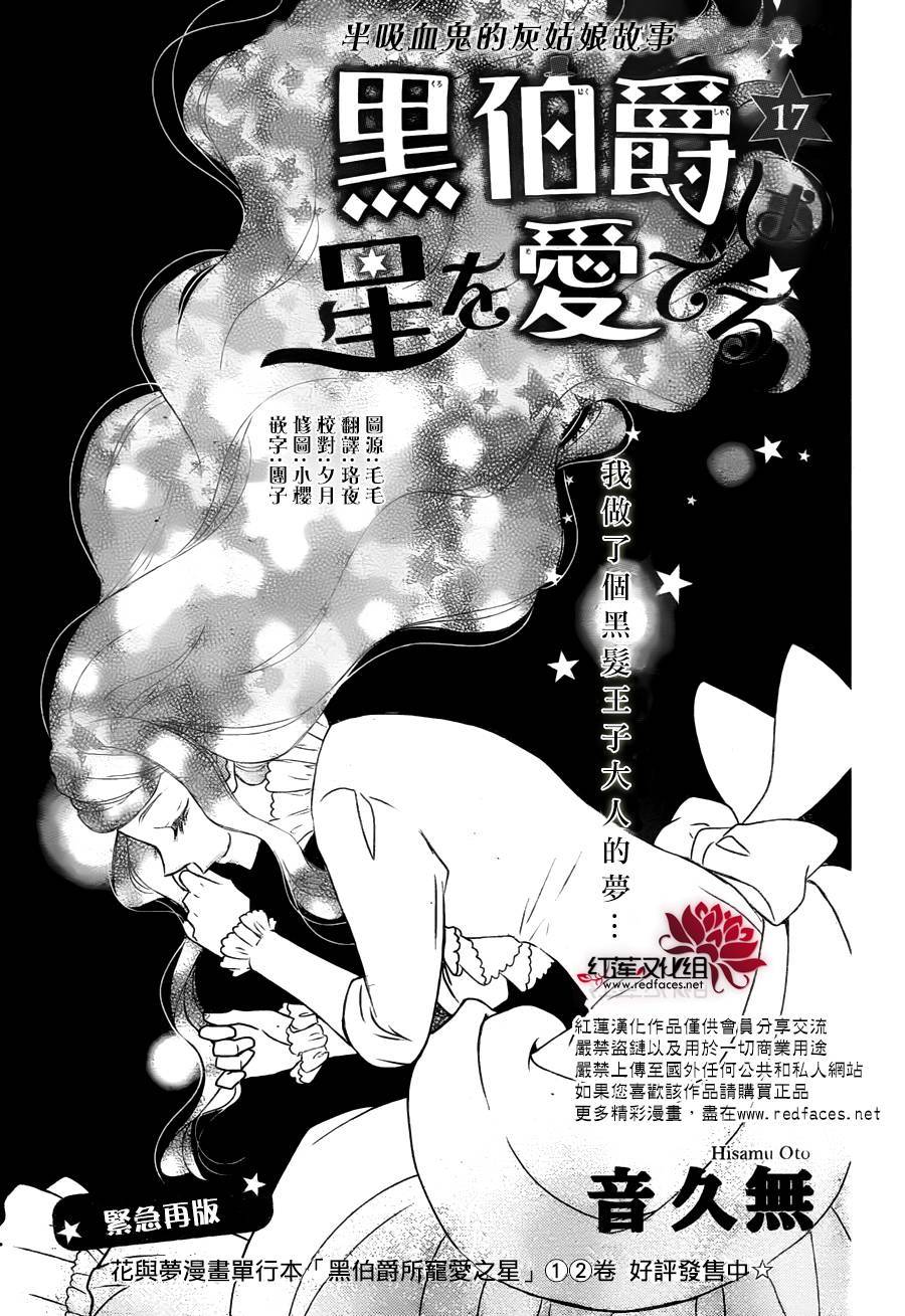 黑伯爵所宠爱之星第17话图
