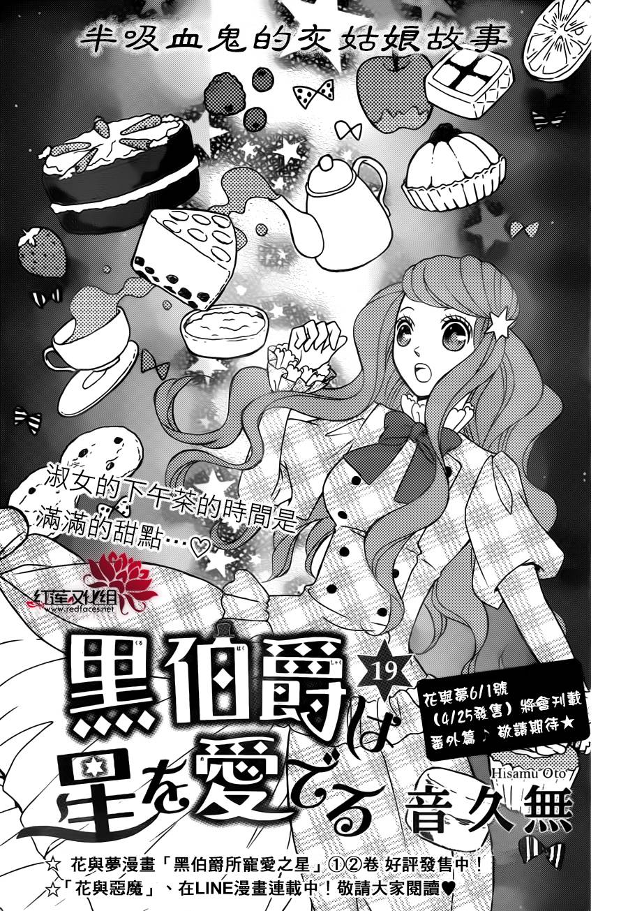 黑伯爵所宠爱之星第19话图