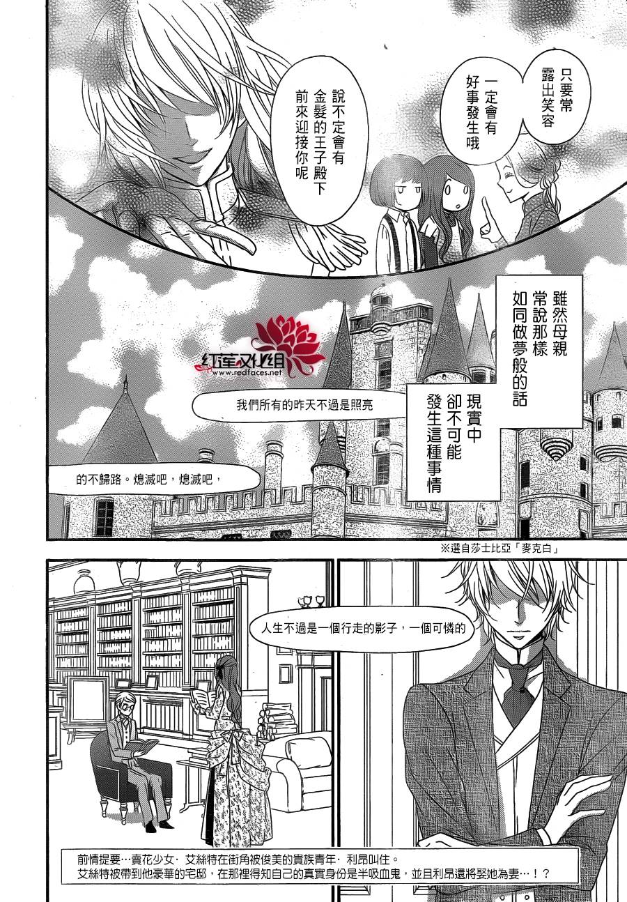 黑伯爵所宠爱之星第2话图