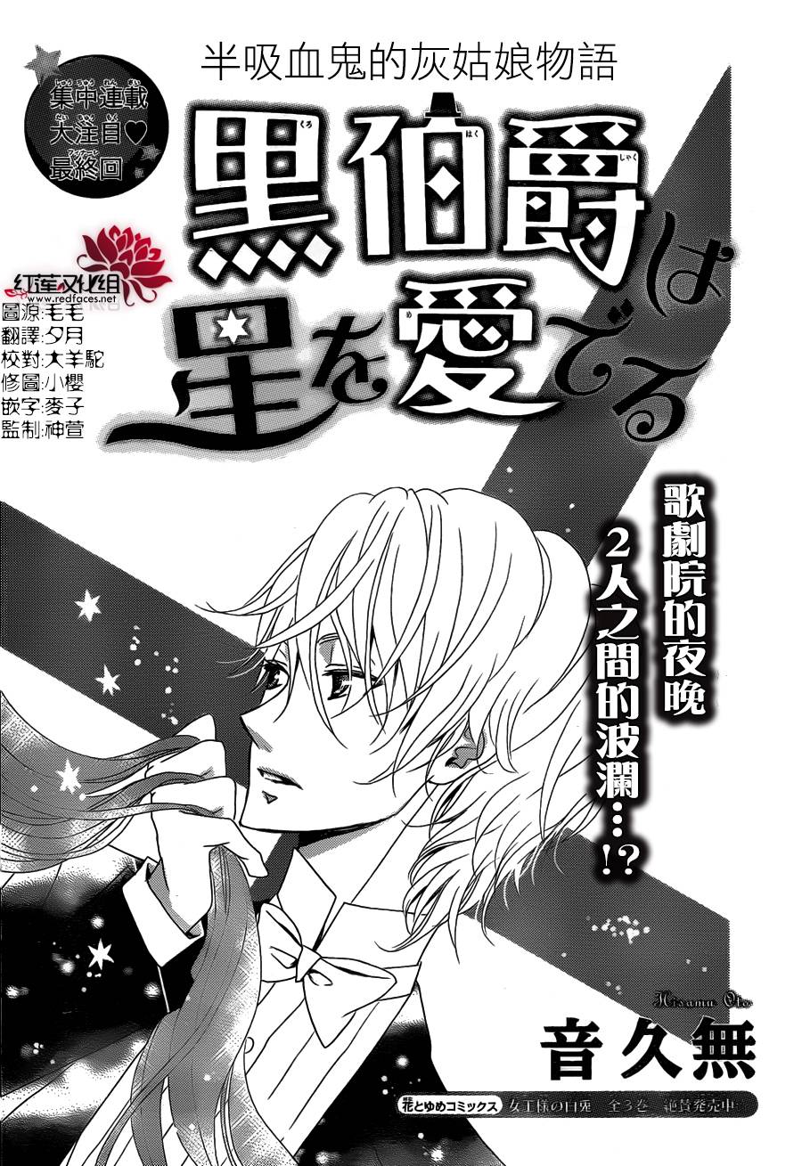 黑伯爵所宠爱之星第3话图
