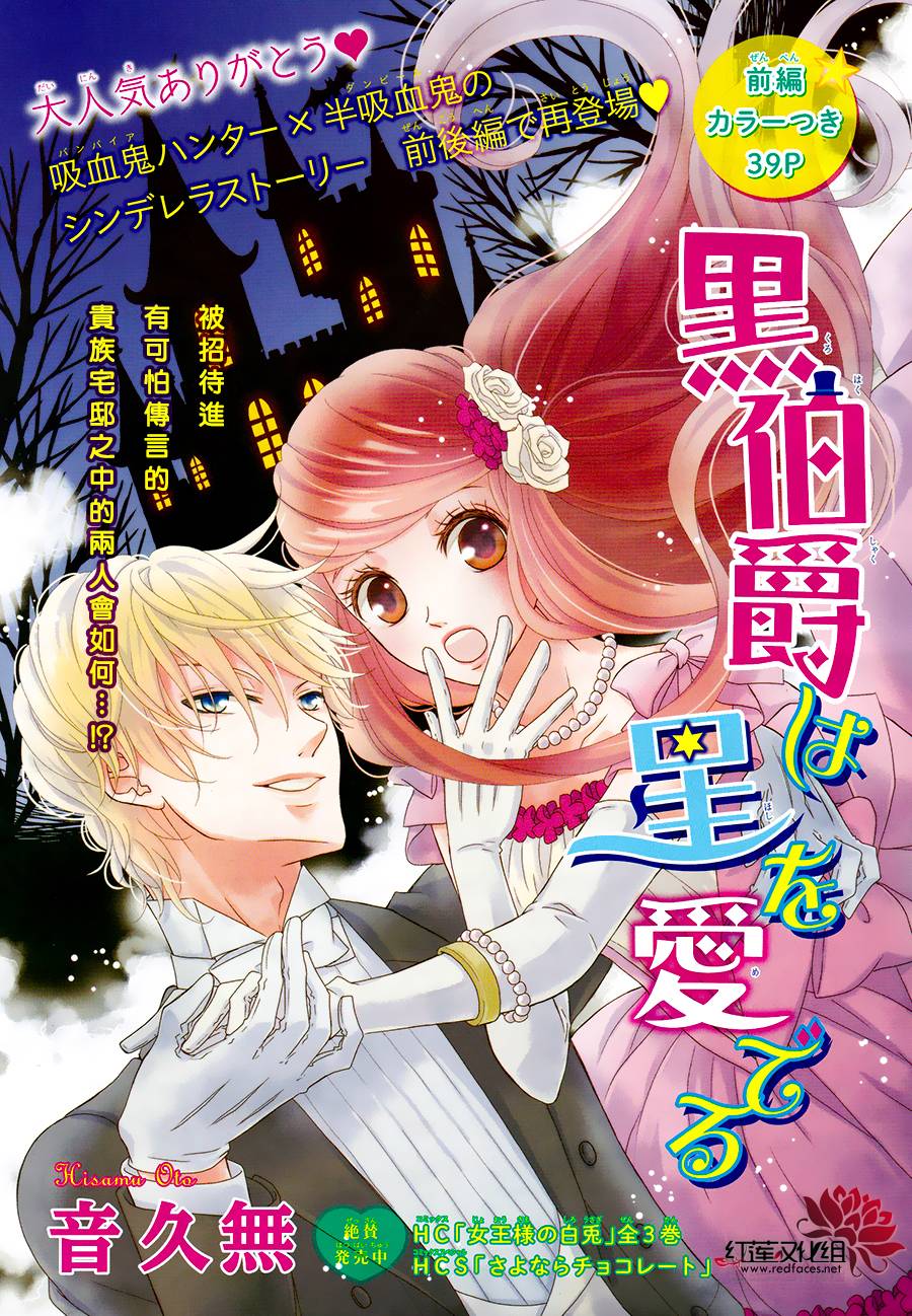 黑伯爵所宠爱之星第4话图