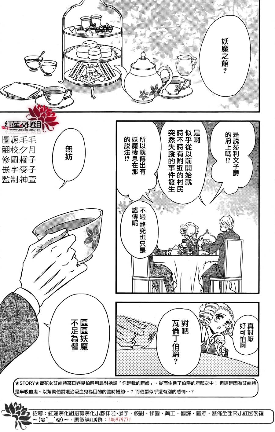 黑伯爵所宠爱之星第4话图