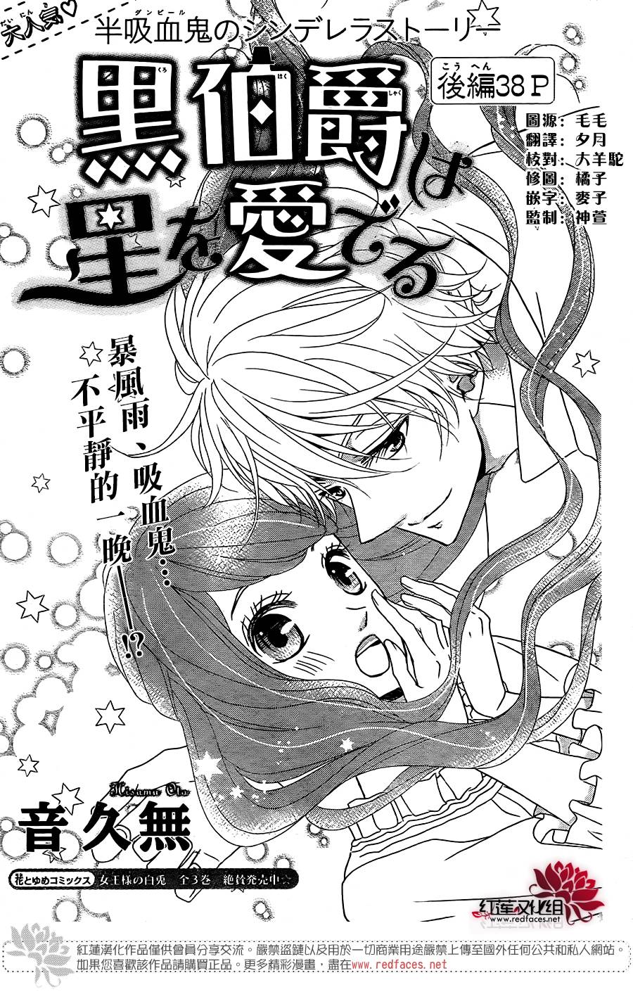 黑伯爵所宠爱之星第5话图