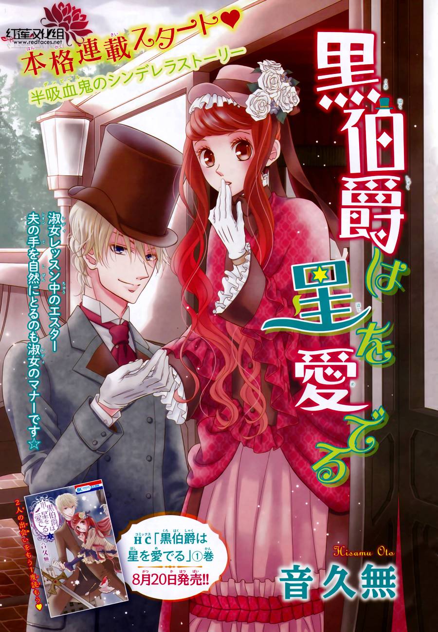 黑伯爵所宠爱之星第6话图