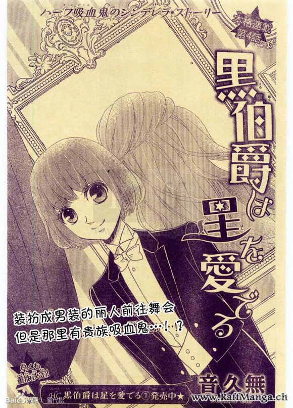 黑伯爵所宠爱之星第9话图