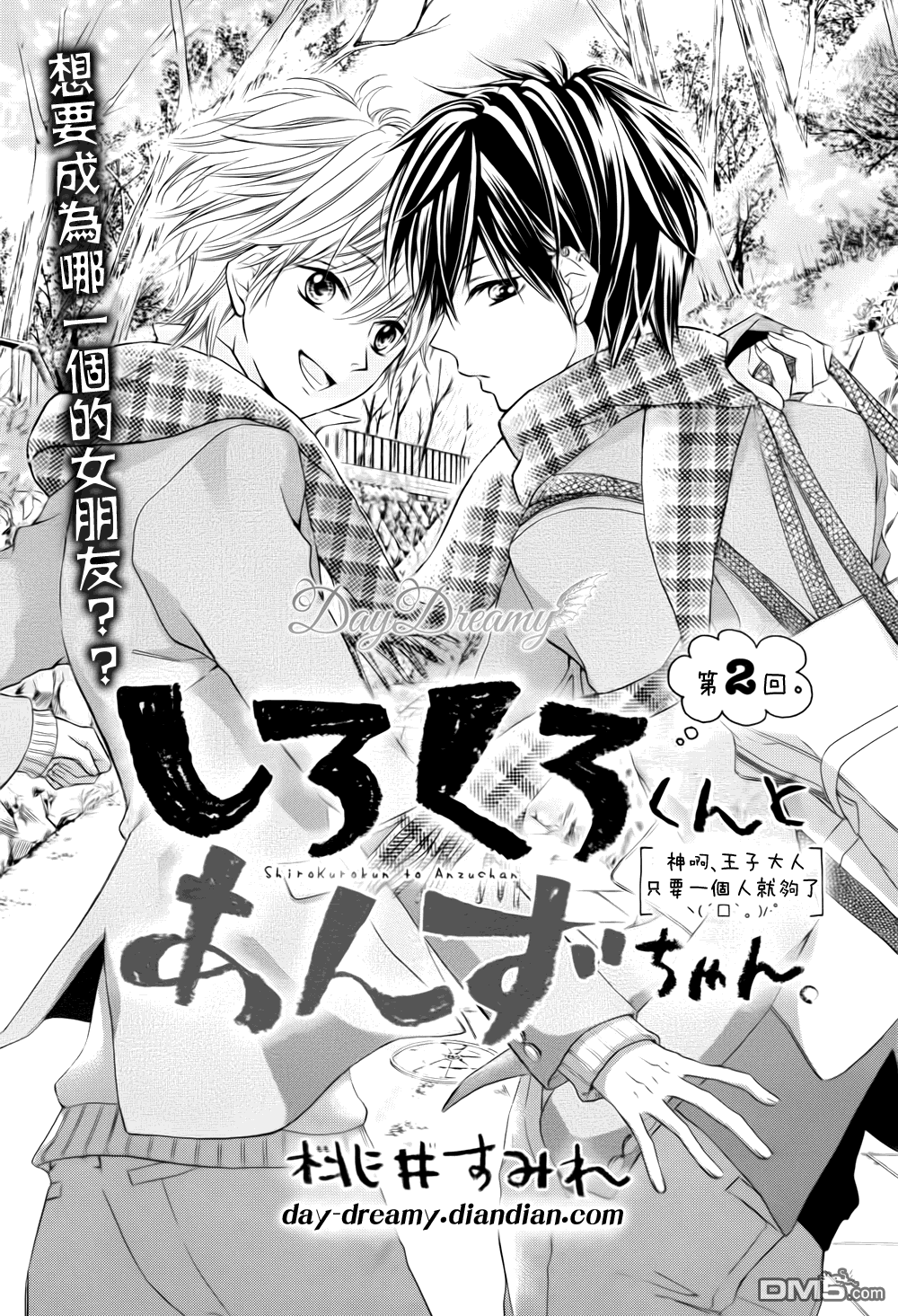 黑白君与小杏第2话图