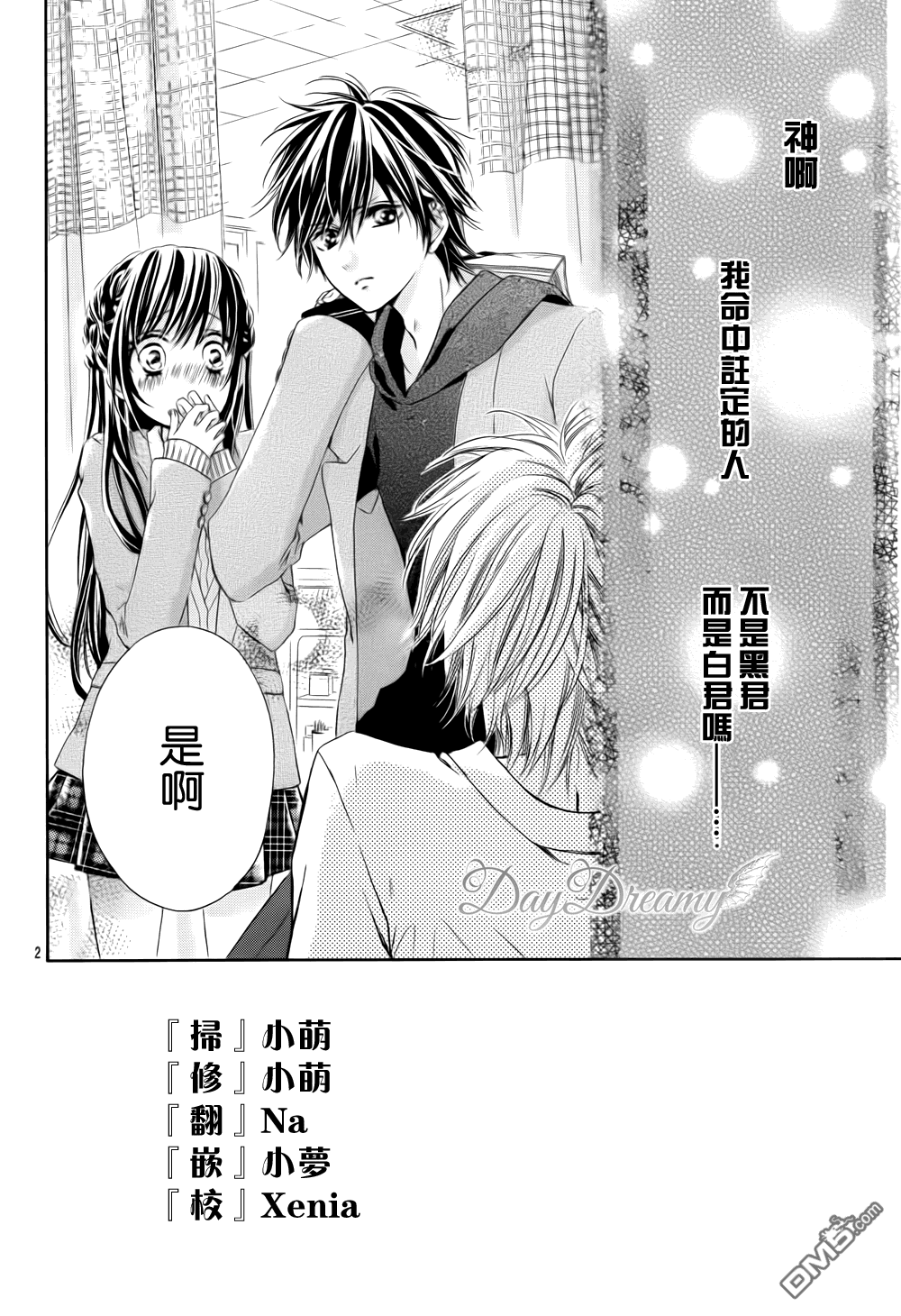 黑白君与小杏第2话图
