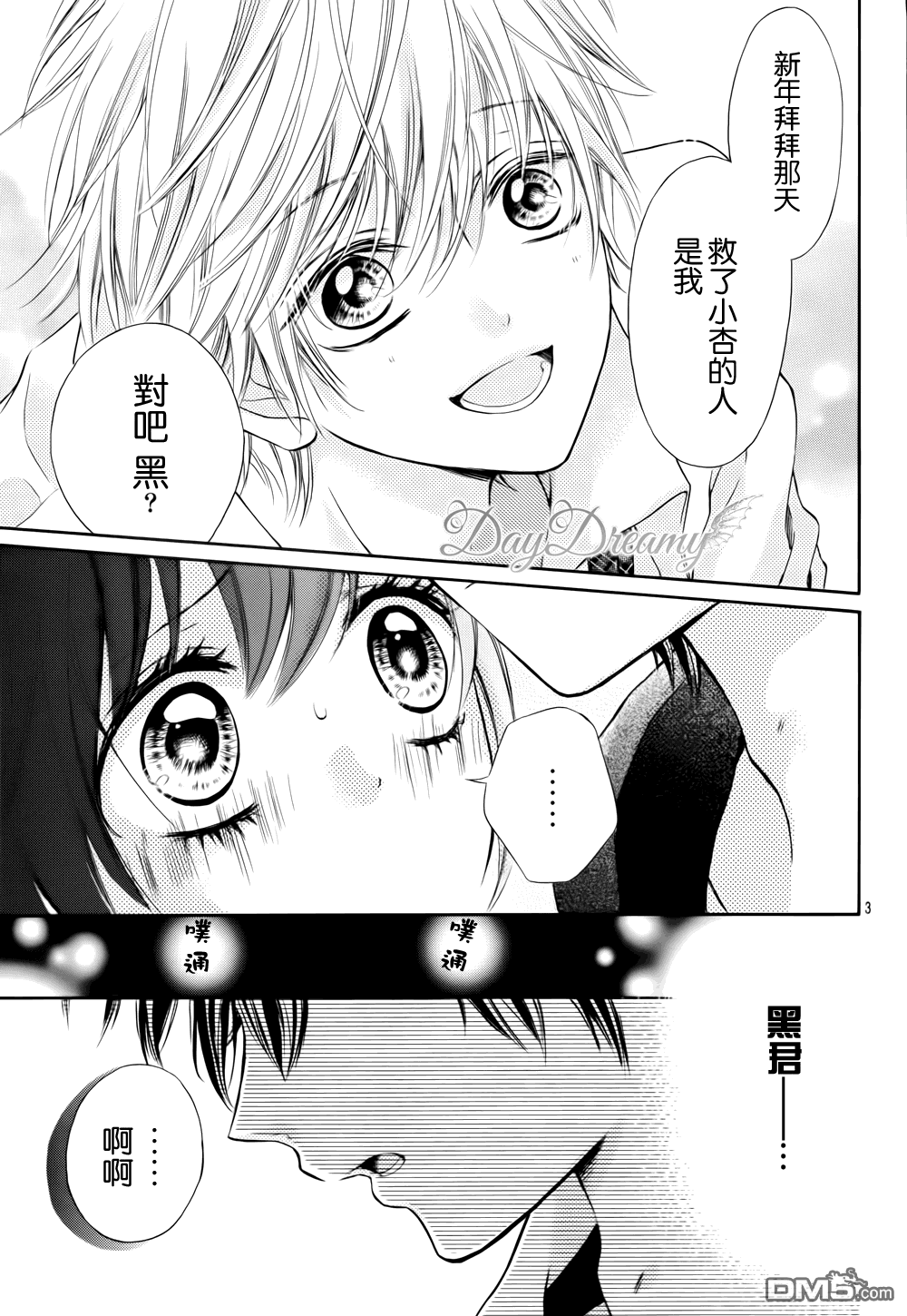 黑白君与小杏第2话图