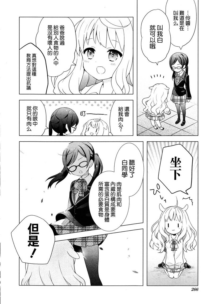 黑白开关 全1话 第9页