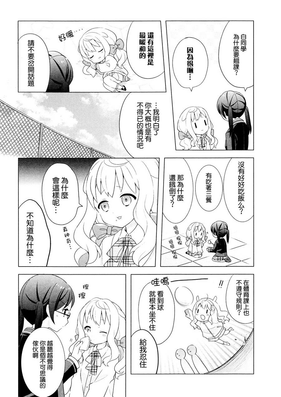 黑白开关 全1话 第12页