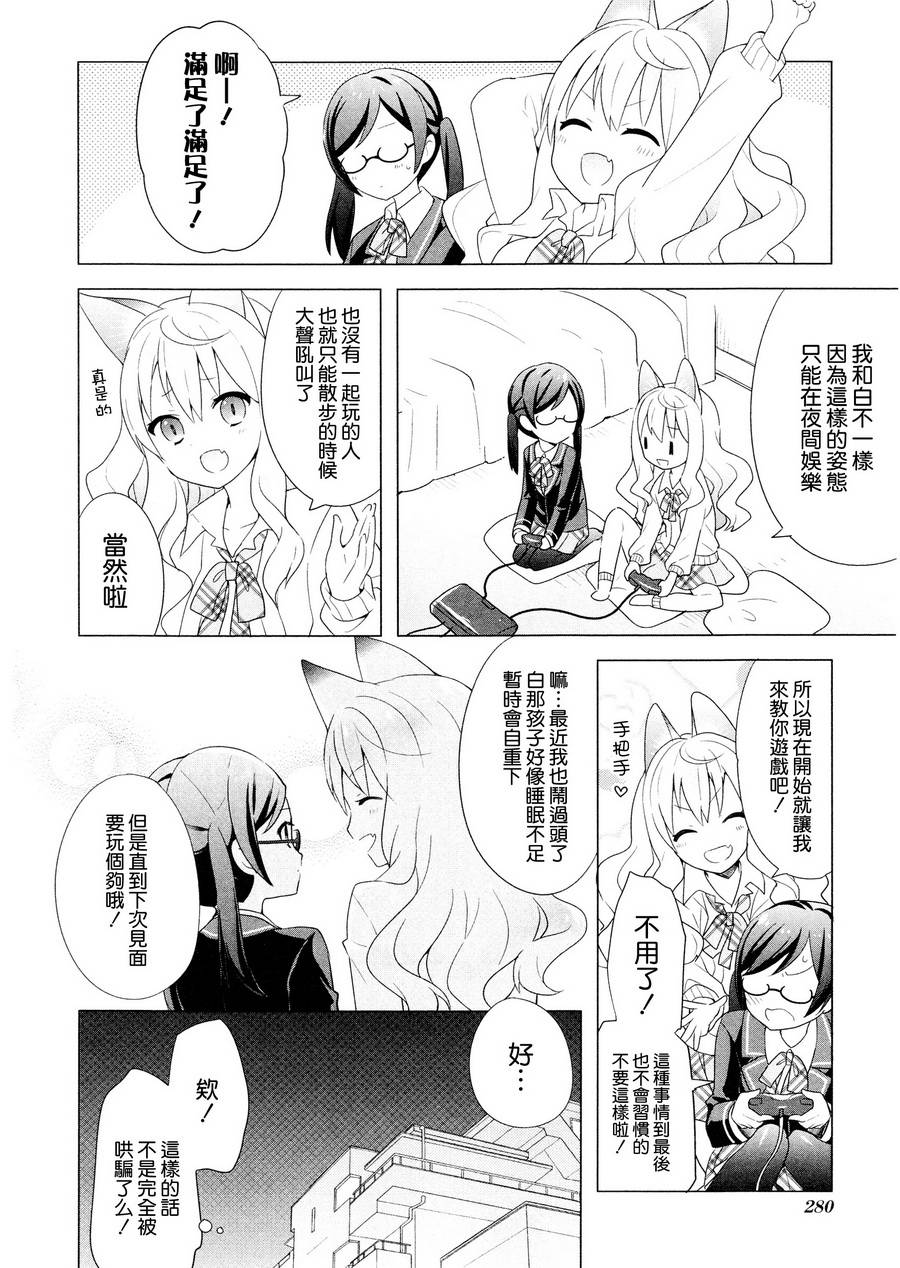 黑白开关 全1话 第23页