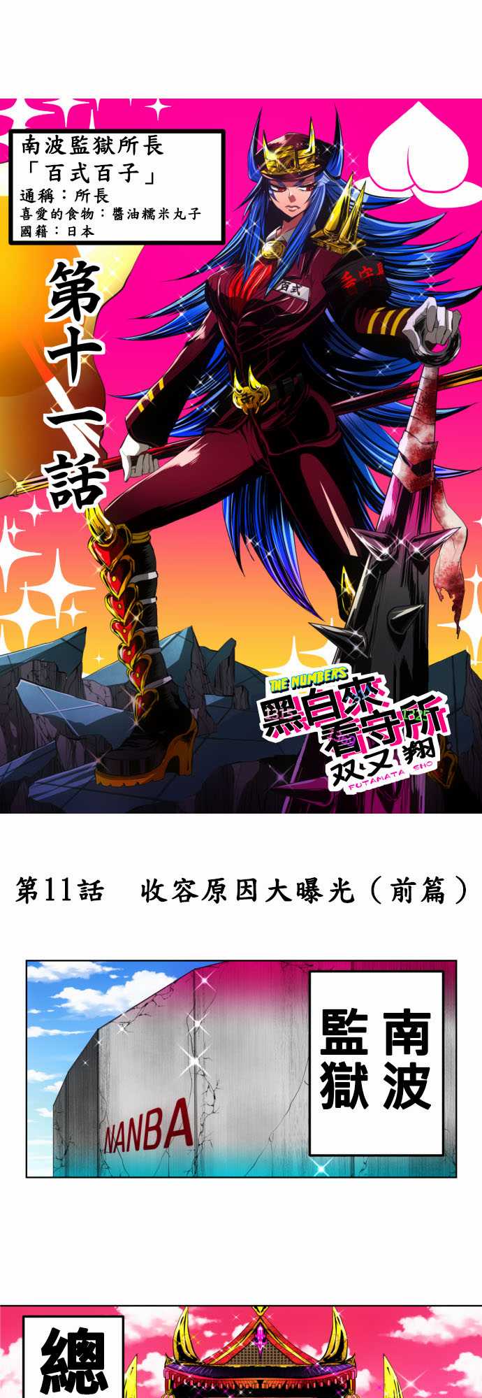 黑白来看守所第11话图