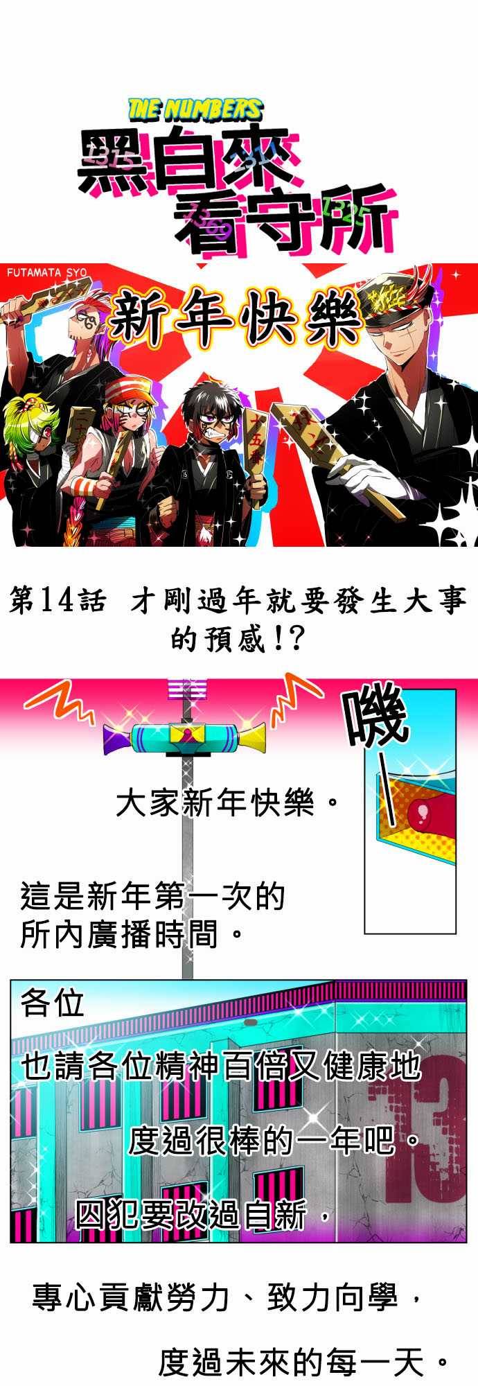 黑白来看守所第14话图