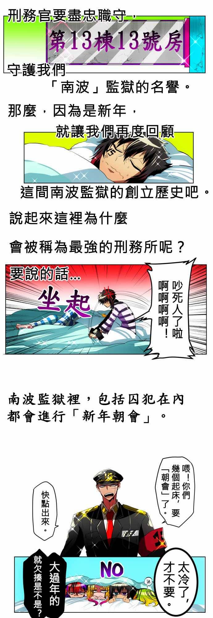 黑白来看守所第14话图