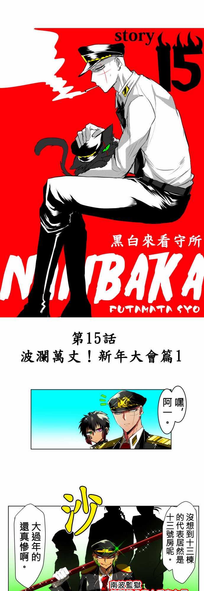 黑白来看守所第15话图