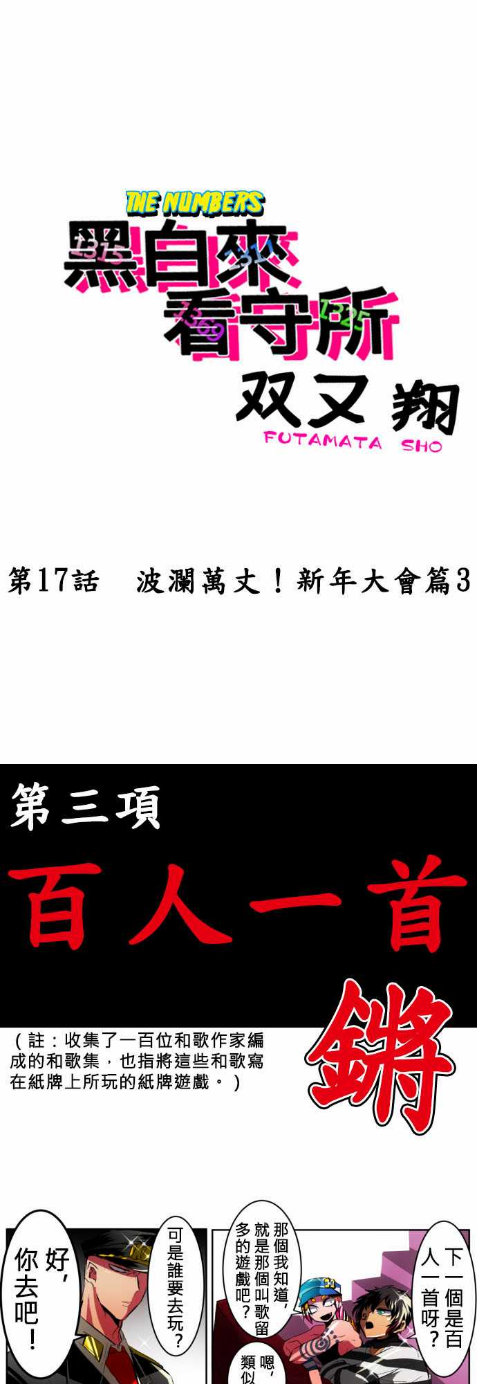 黑白来看守所第17话图