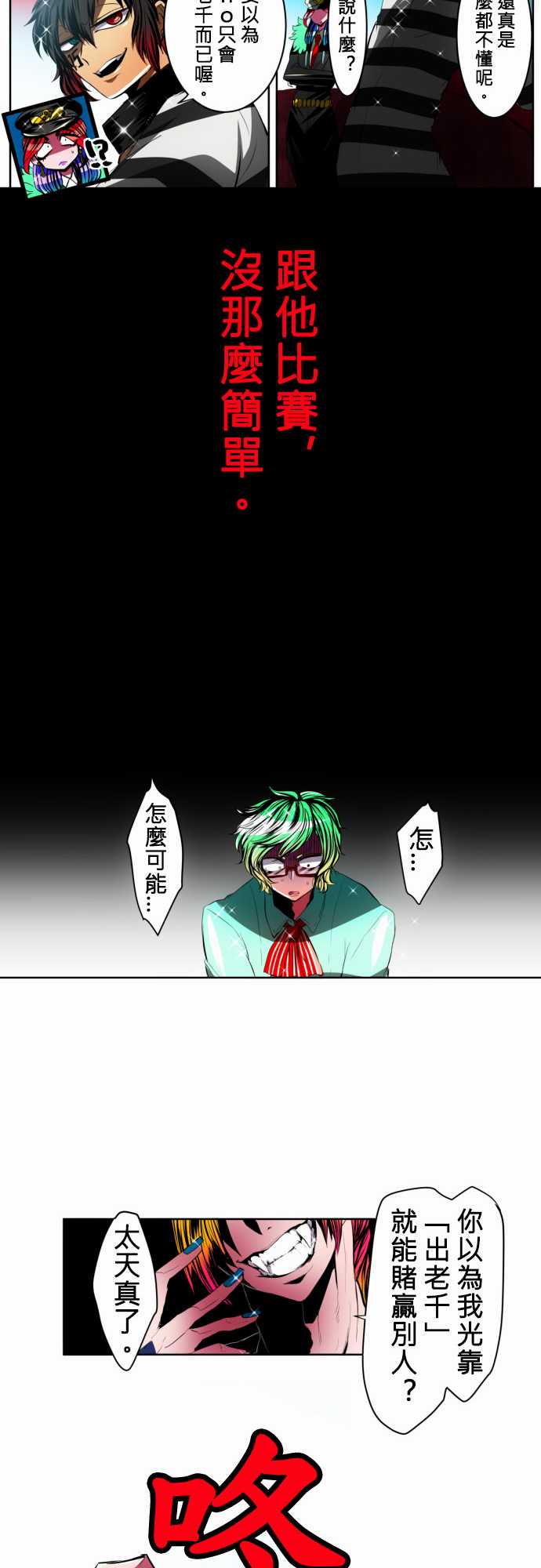 黑白来看守所第17话图