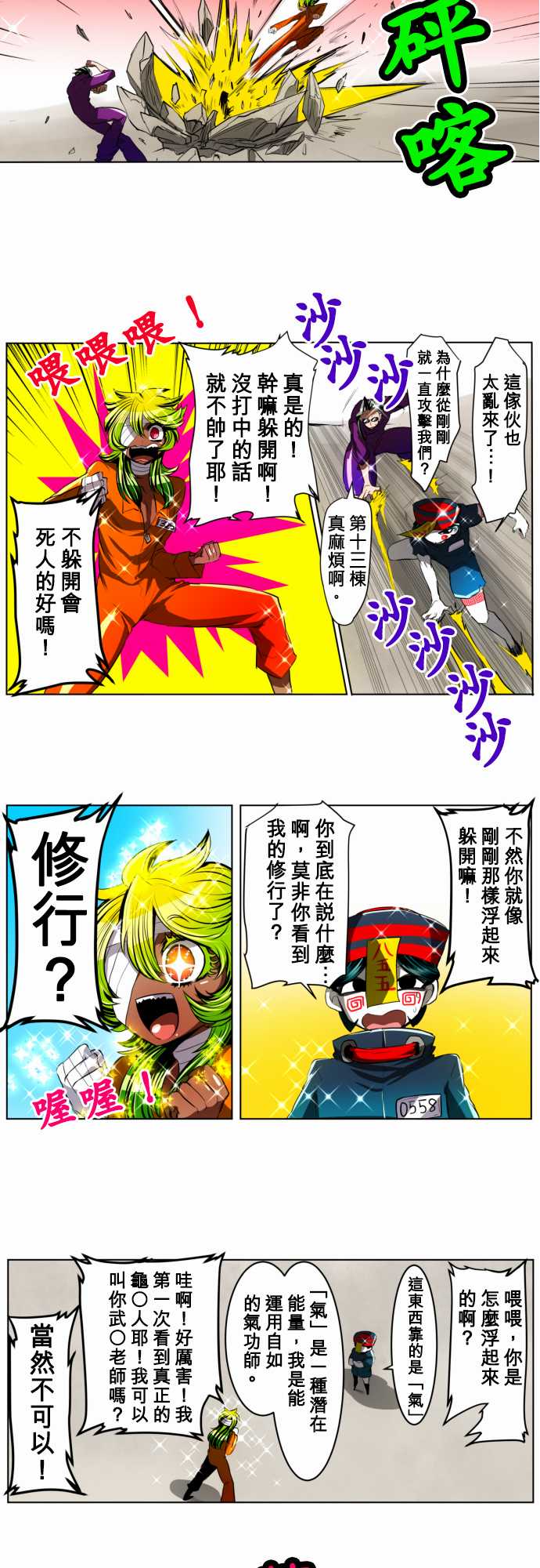 黑白来看守所第19话图