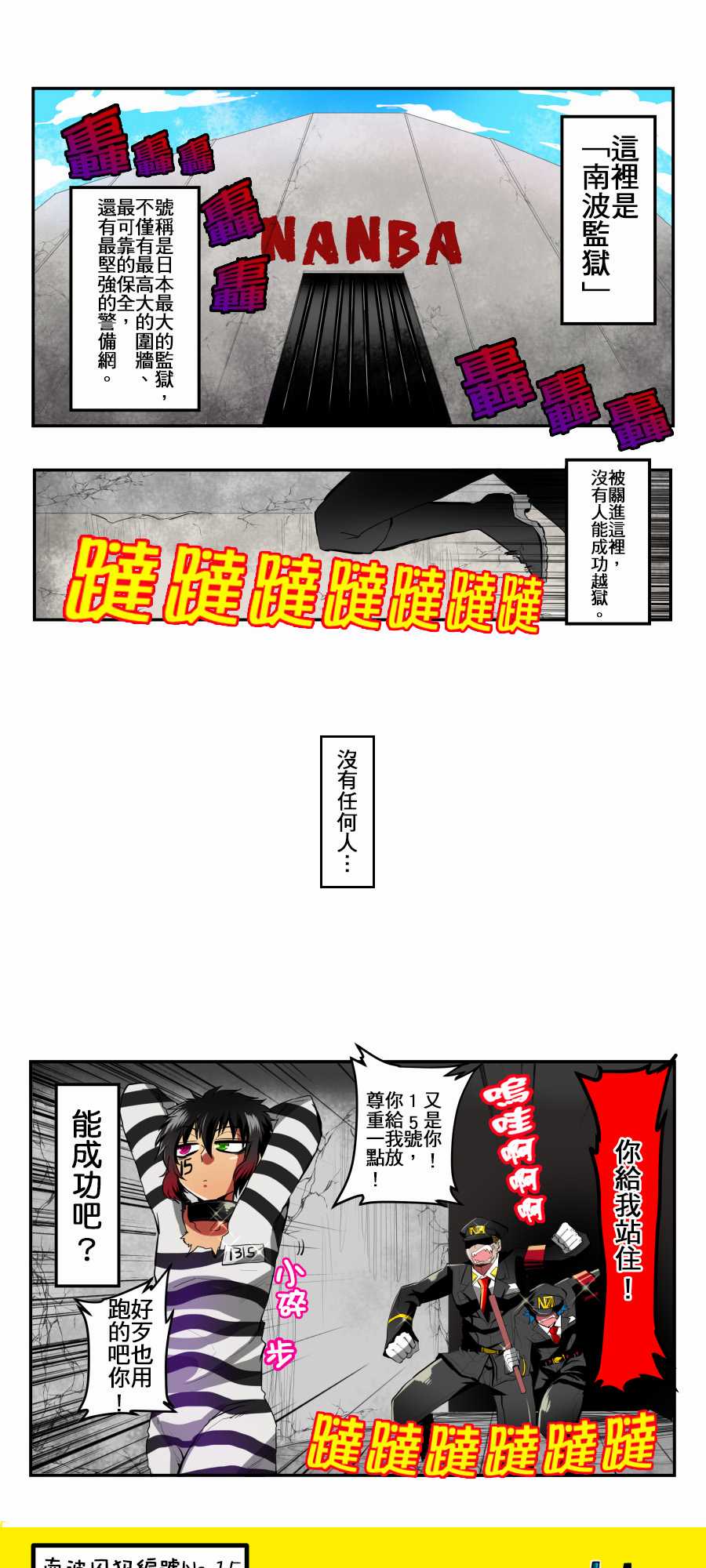 黑白来看守所第2话图