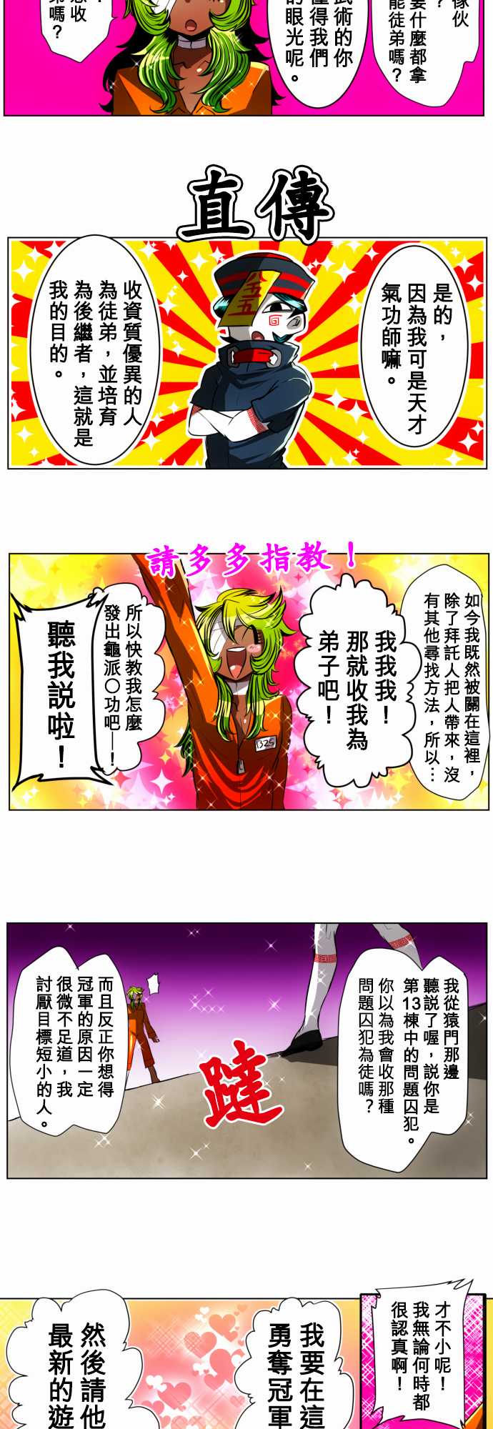 黑白来看守所第20话图