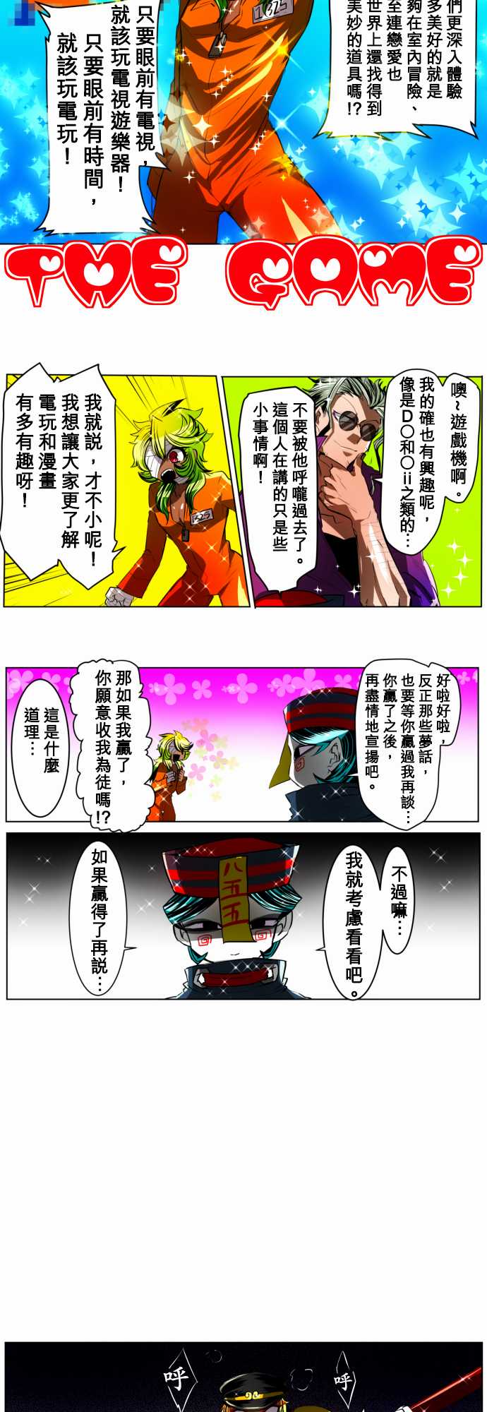 黑白来看守所第20话图