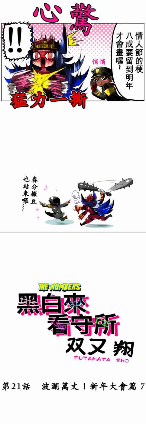 黑白来看守所第21话图