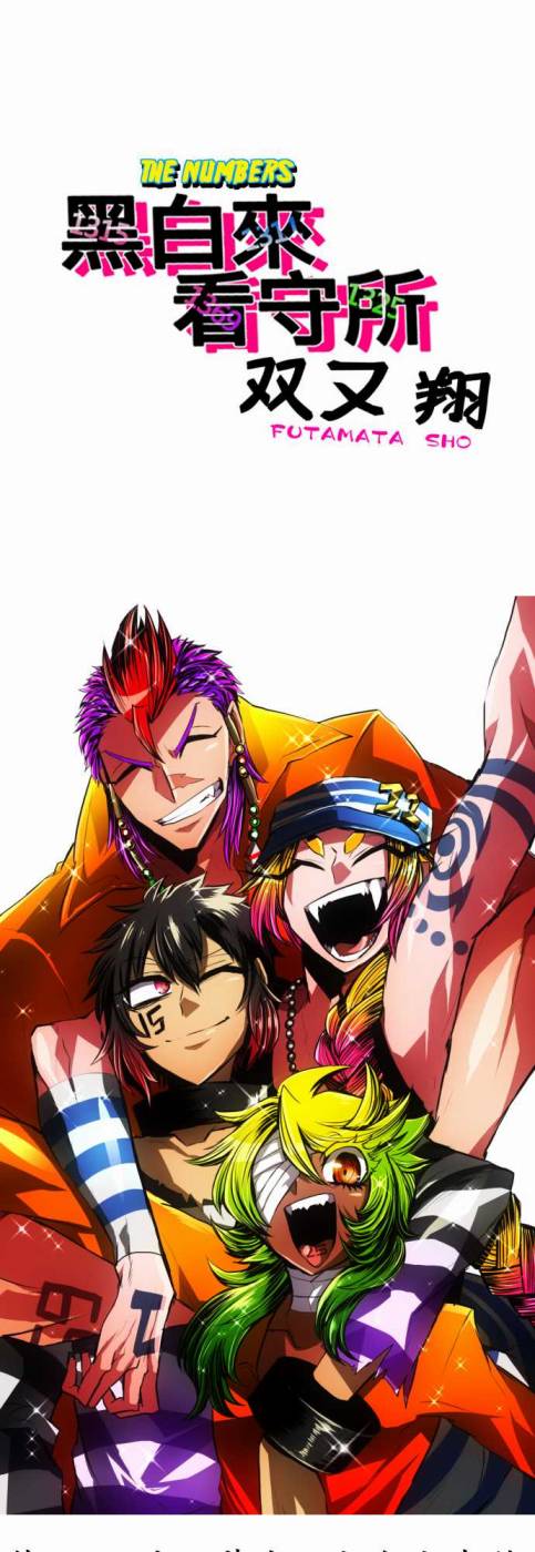 黑白来看守所第24话图