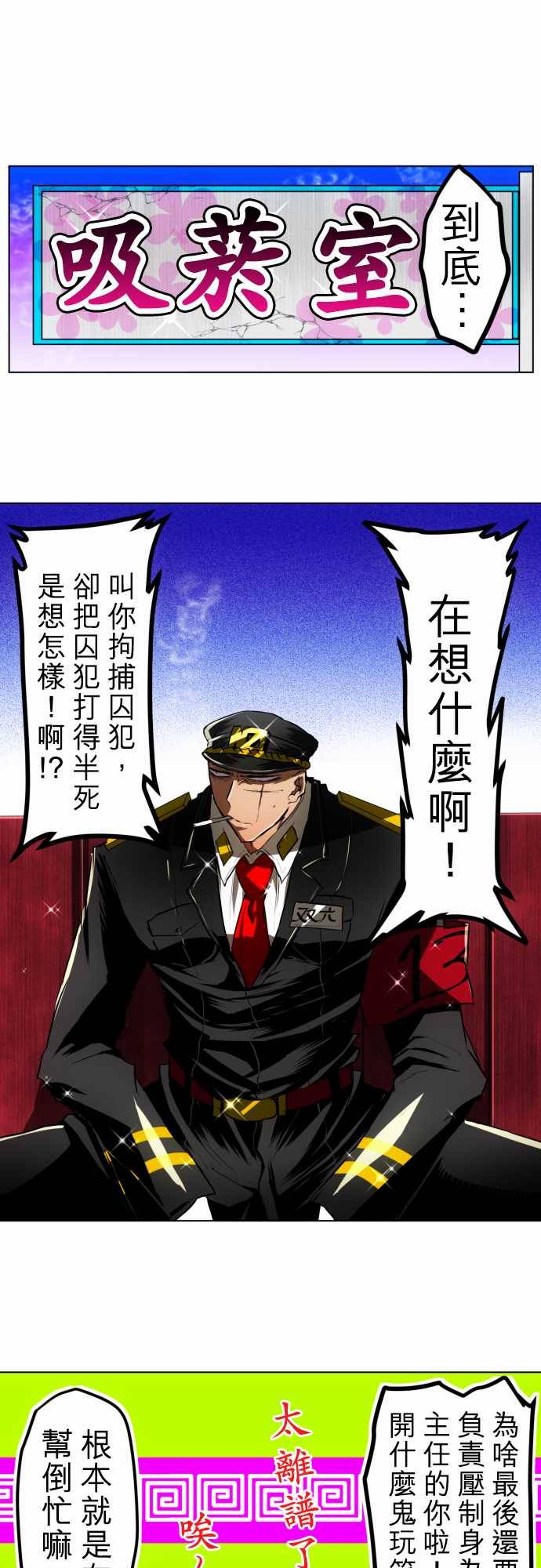 黑白来看守所第25话图