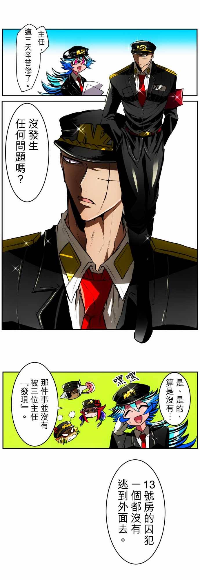 黑白来看守所第29话图