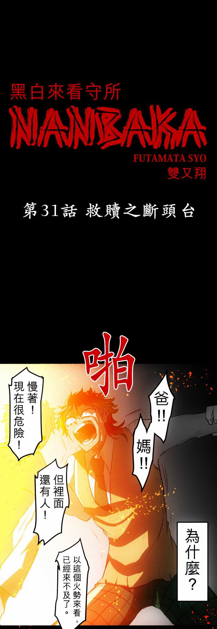 黑白来看守所第31话图