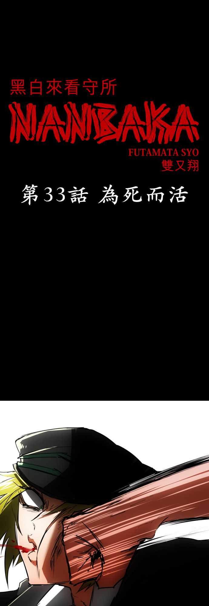 黑白来看守所第33话图