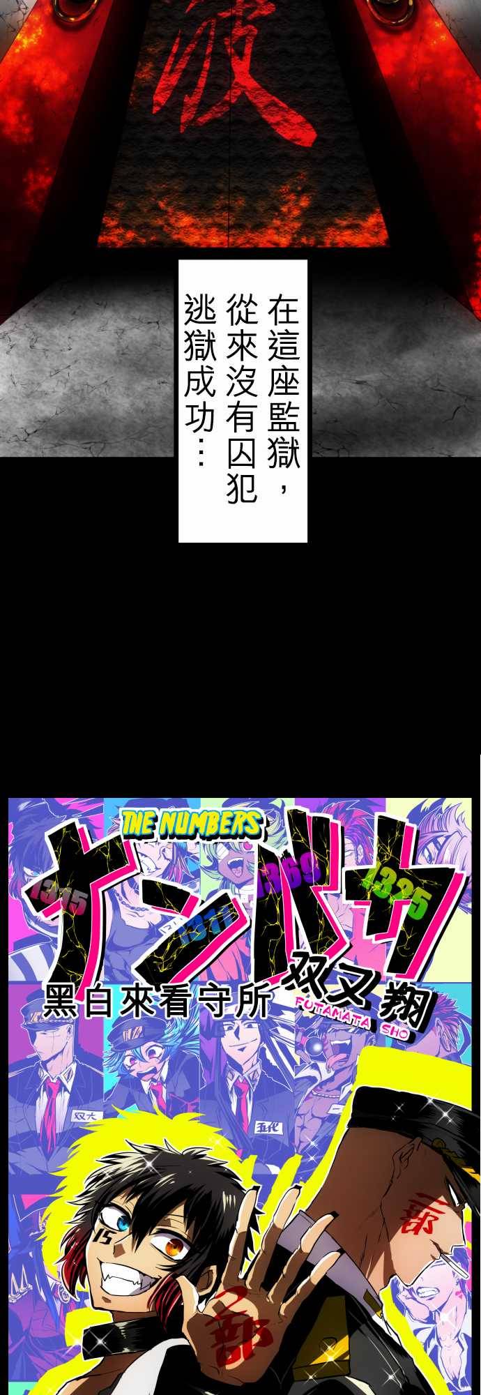 黑白来看守所第38话图