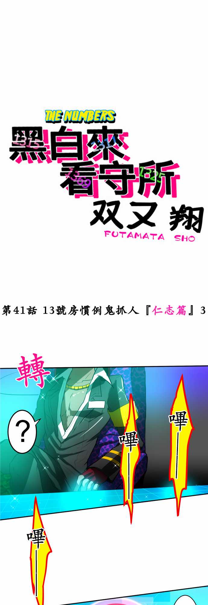 黑白来看守所第41话图
