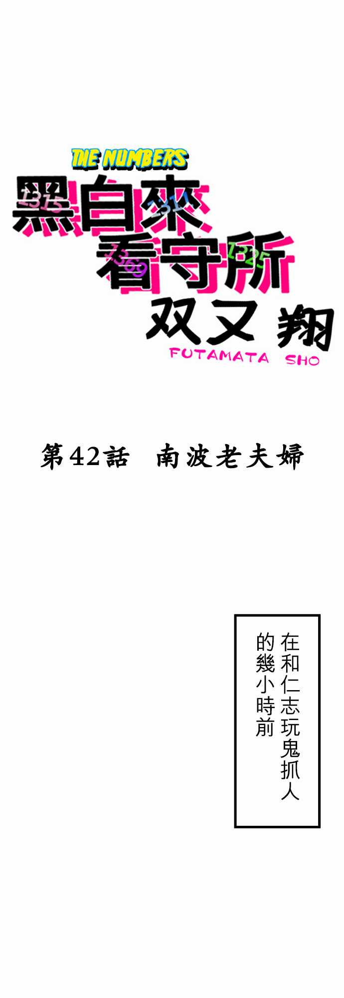 黑白来看守所第42话图