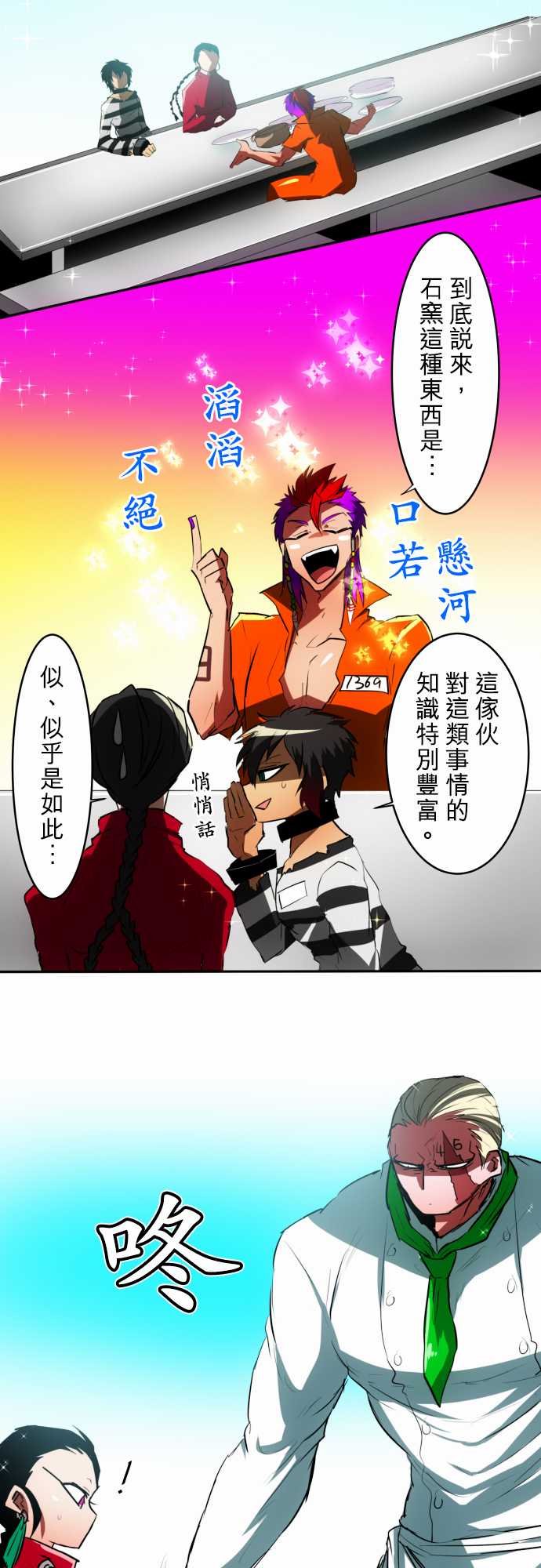 黑白来看守所第44话图