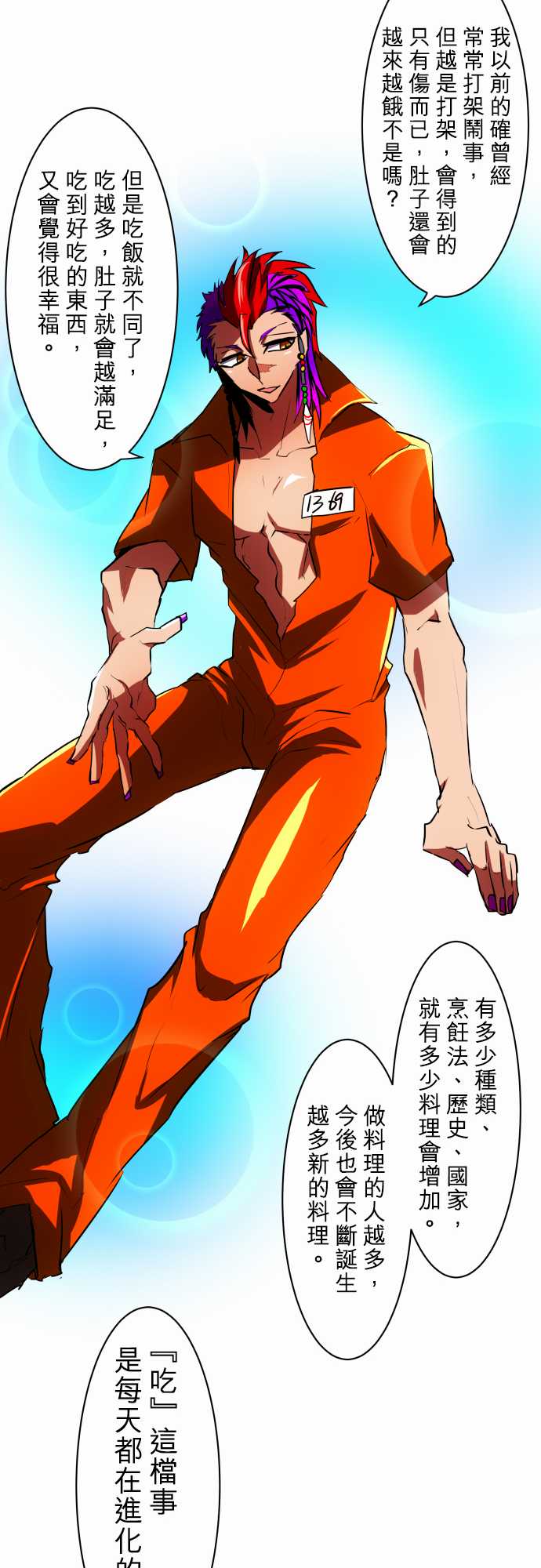 黑白来看守所第44话图