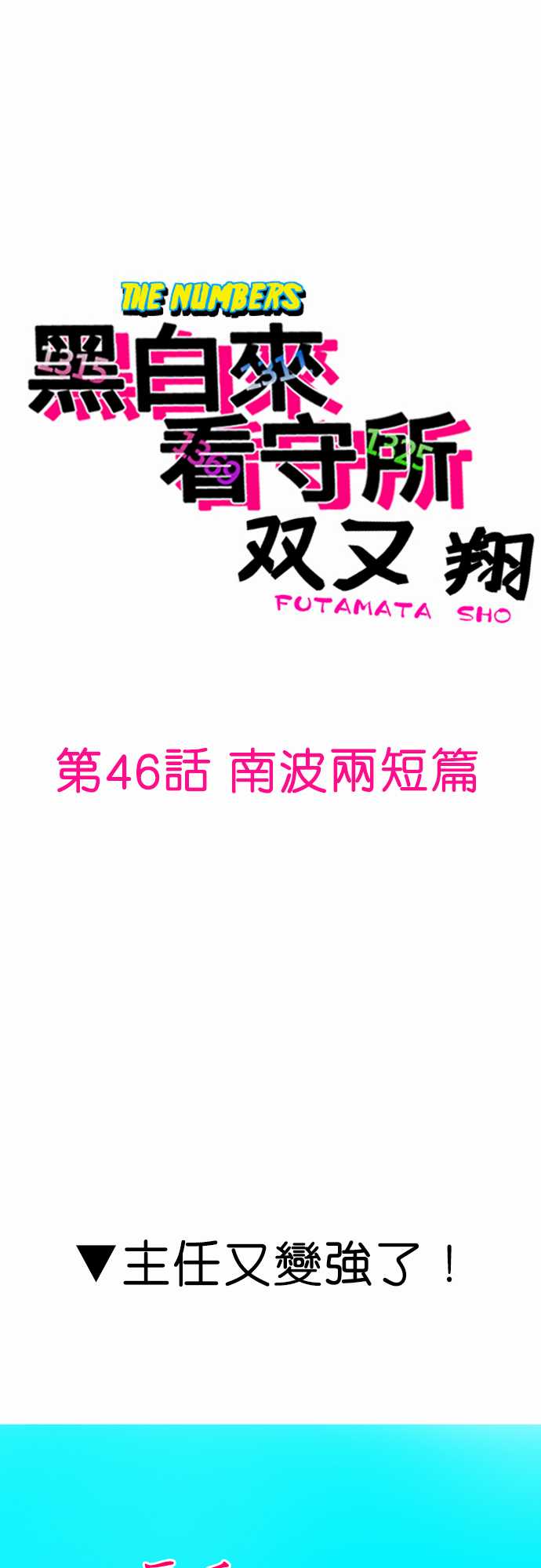 黑白来看守所第46话图