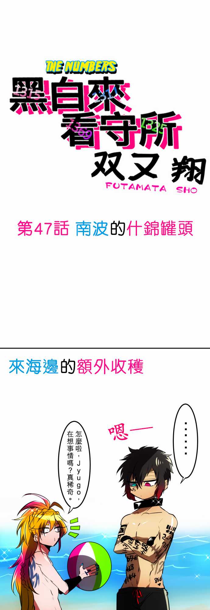 黑白来看守所第47话图