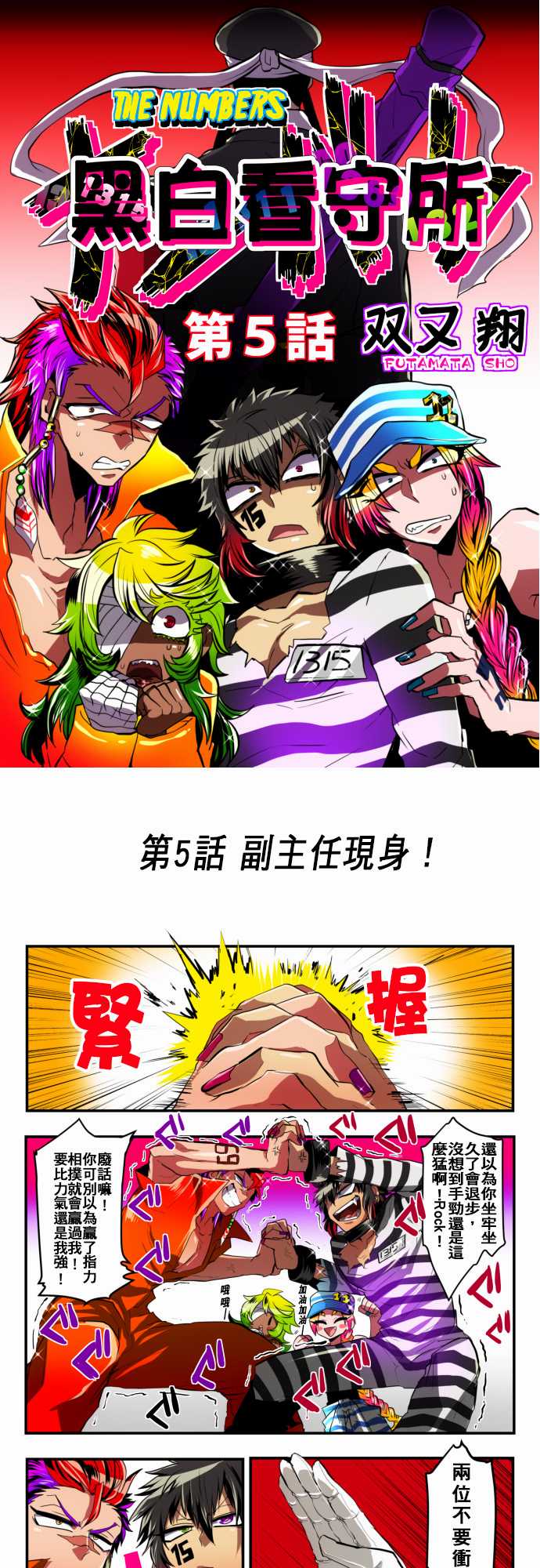 黑白来看守所第5话图