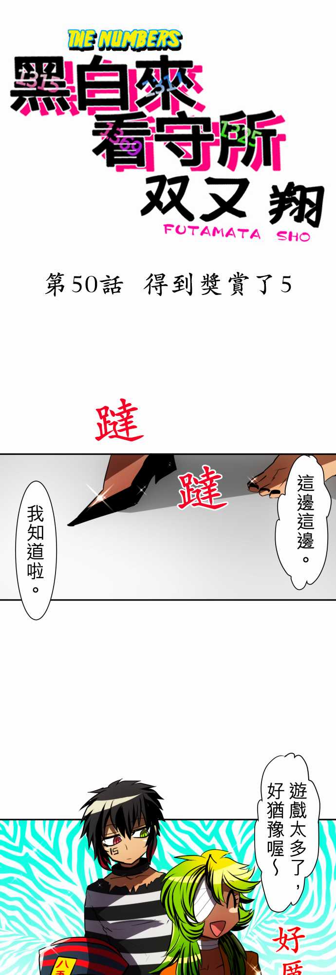 黑白来看守所第50话图