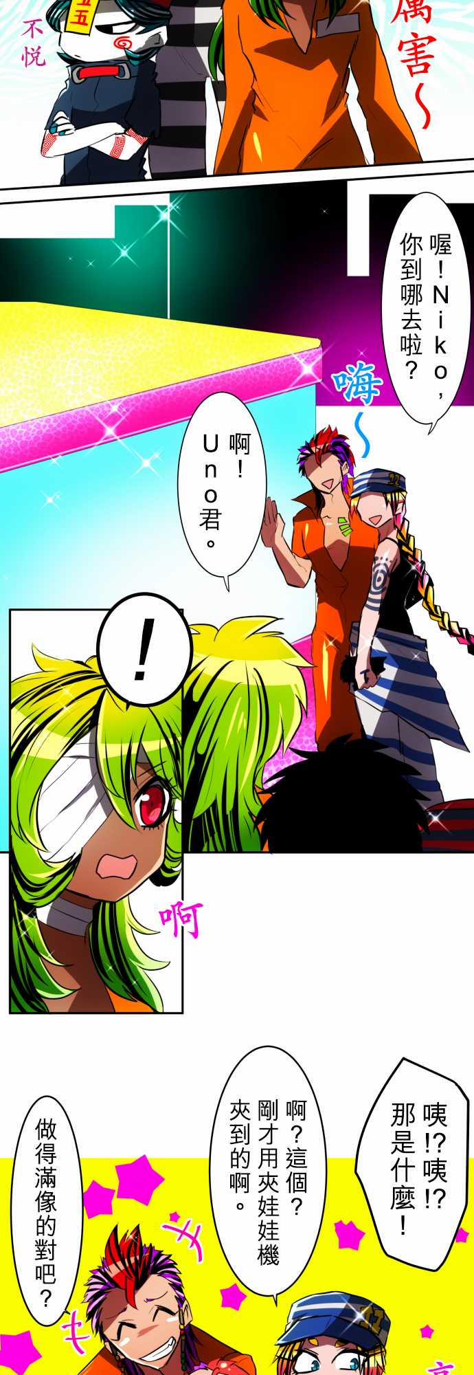 黑白来看守所第50话图