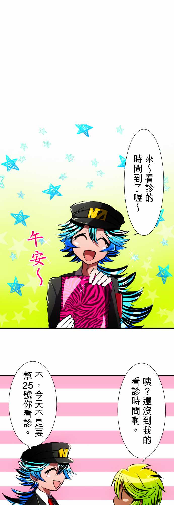 黑白来看守所第56话图