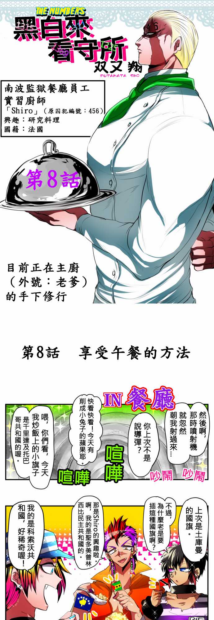 黑白来看守所第8话图