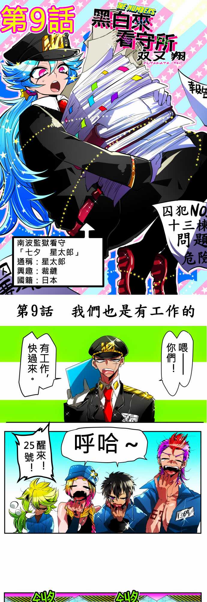 黑白来看守所第9话图