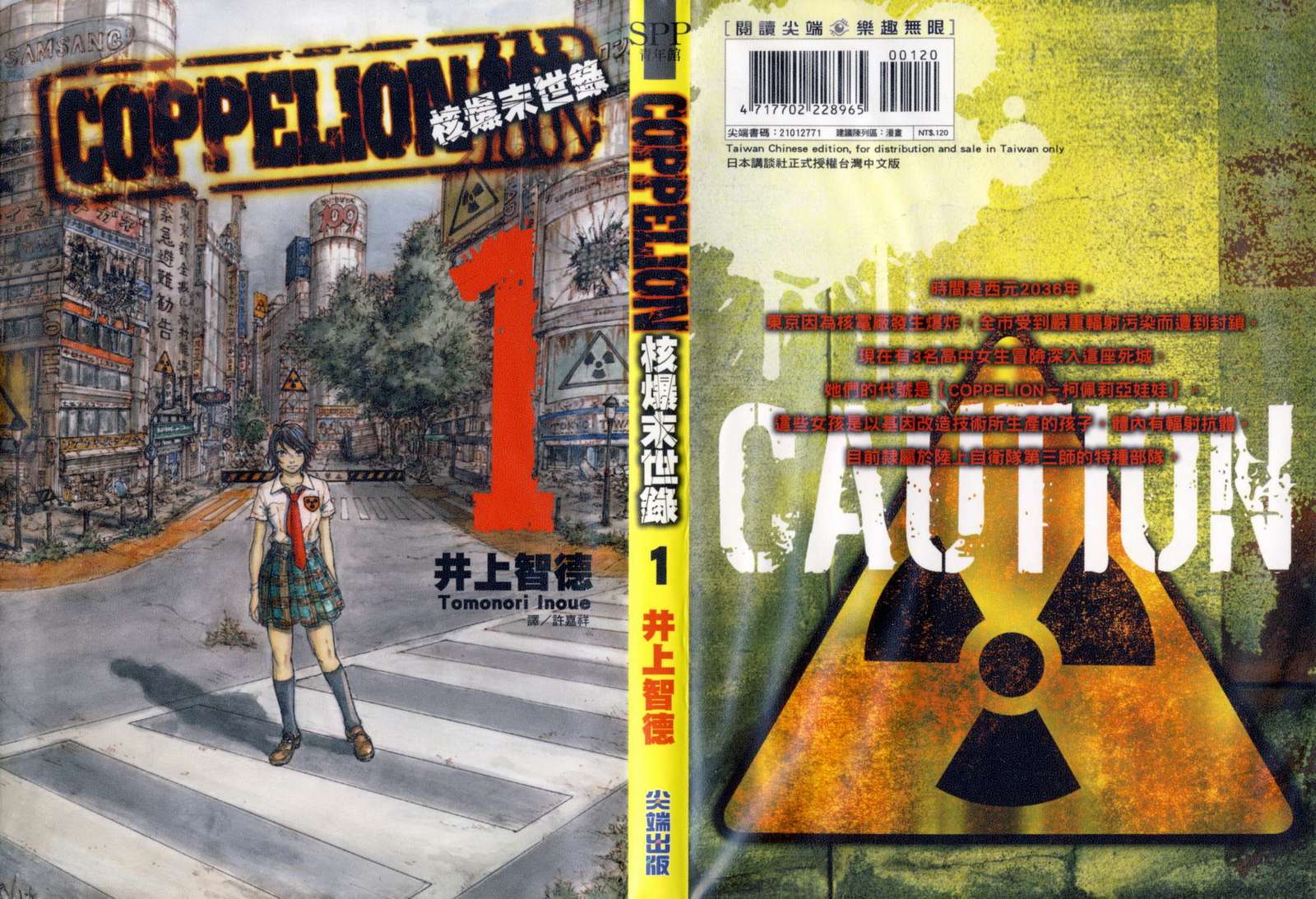 核爆默示录第1卷图