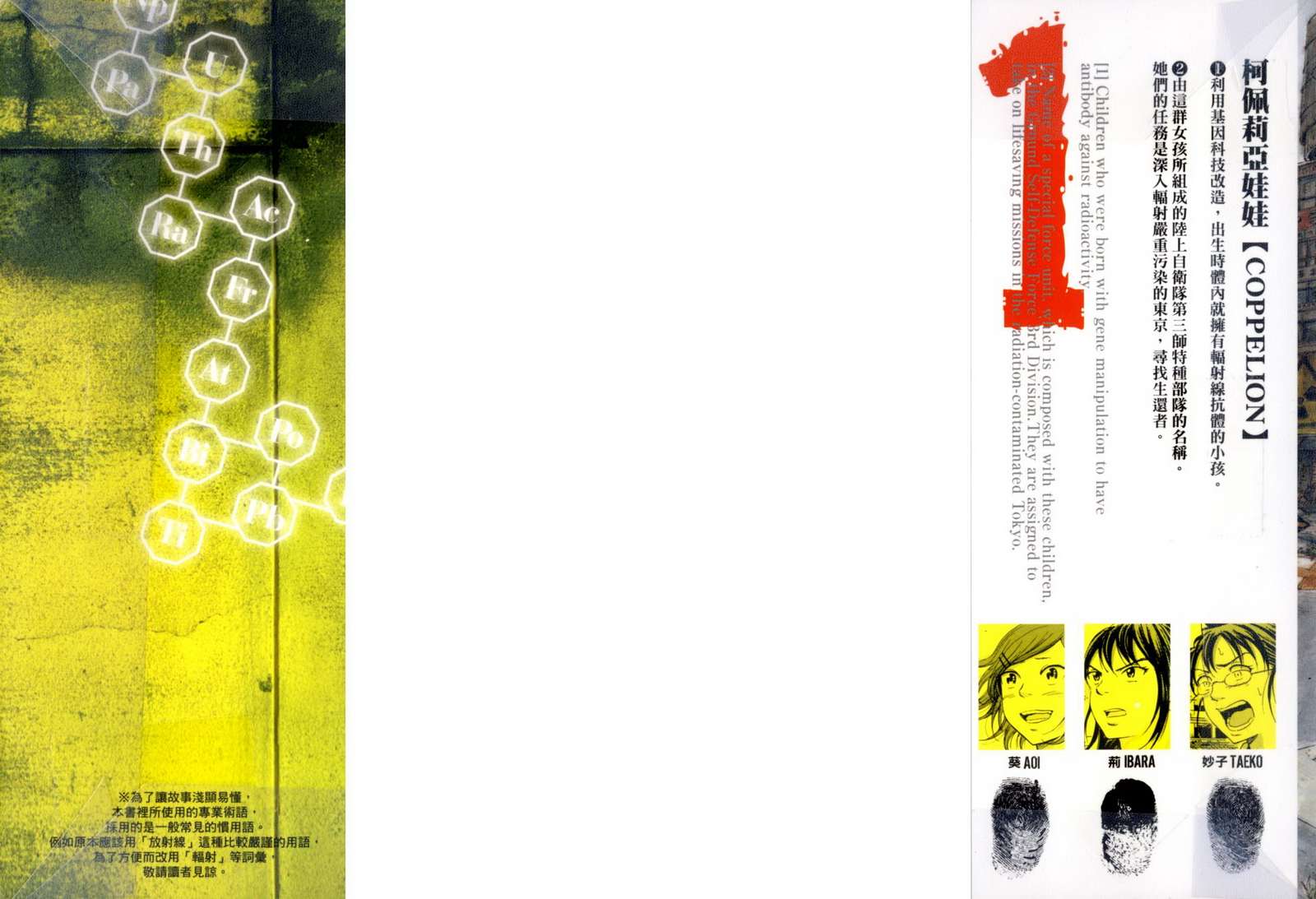 核爆默示录第1卷图